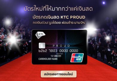 บัตรกดเงินสด เคทีซี KTC PROUD
